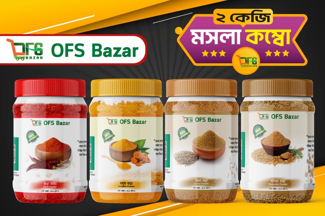 মশলা কম্বো | Spices Combo (২কেজি)